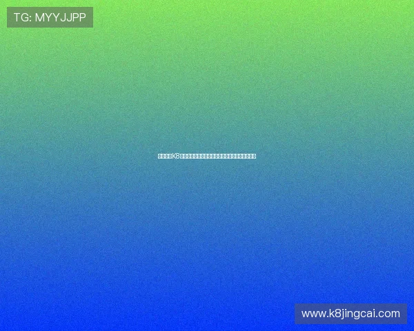 如何利用K8凯发会员专属优惠券提升投注体验的详细操作指南