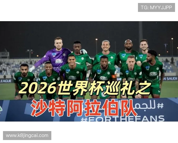 乌拉圭队与沙特阿拉伯队2026年世界杯赛前全方位分析与比赛展望